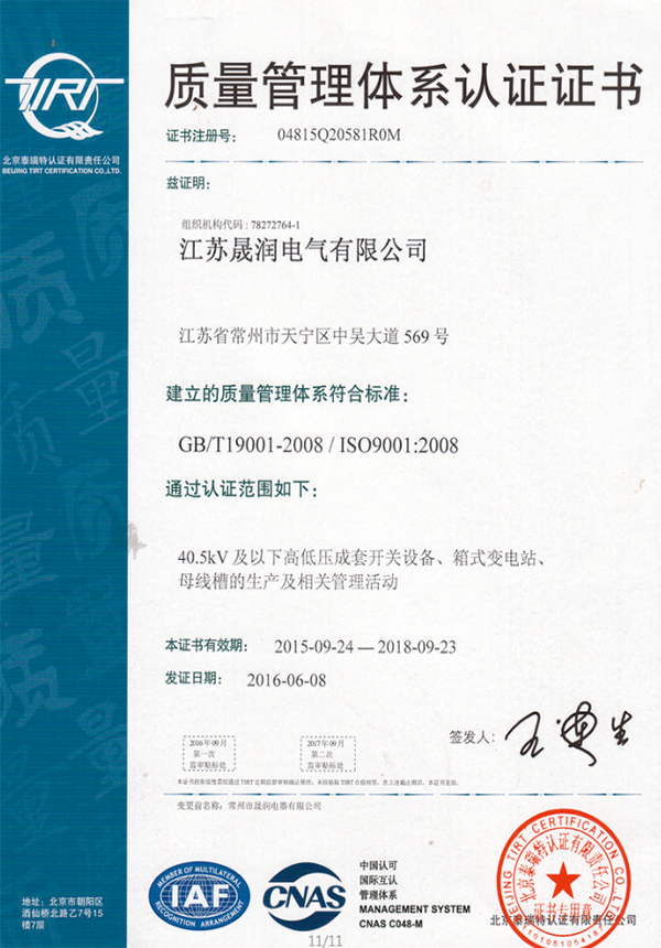 質(zhì)量管理體系認證證書(shū).jpg