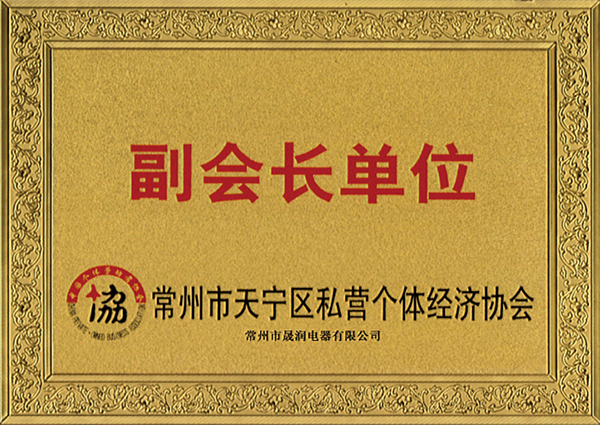 副會(huì )長(cháng)單位.jpg