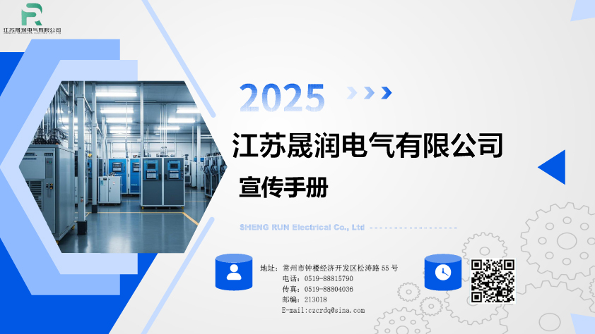 江蘇晟潤電氣宣傳手冊v.jpg
